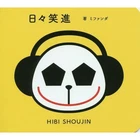 Hibi Shoshin Tankobon Poetry Book Soccer Music Panda Japan Like. Price: $45.04.